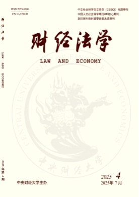 财经法学杂志